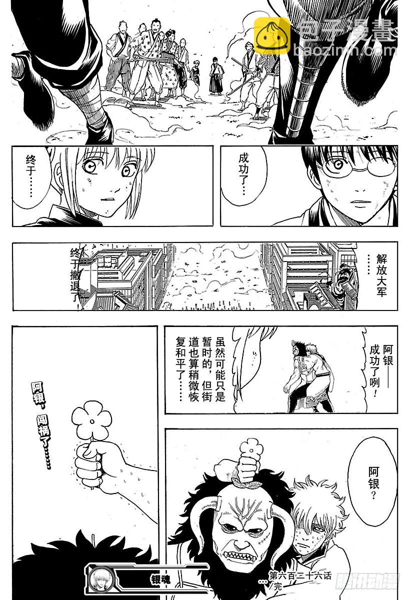🍜银魂 第626话 JUMP涨价后多少钱 第19页