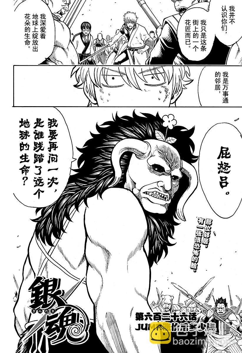 🍜银魂 第626话 JUMP涨价后多少钱 第4页