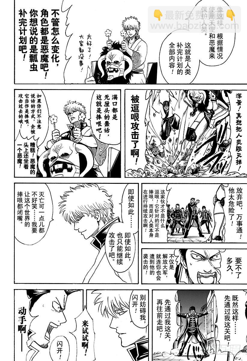 🍜银魂 第628话 当果酱的盖子打不开时 第10页