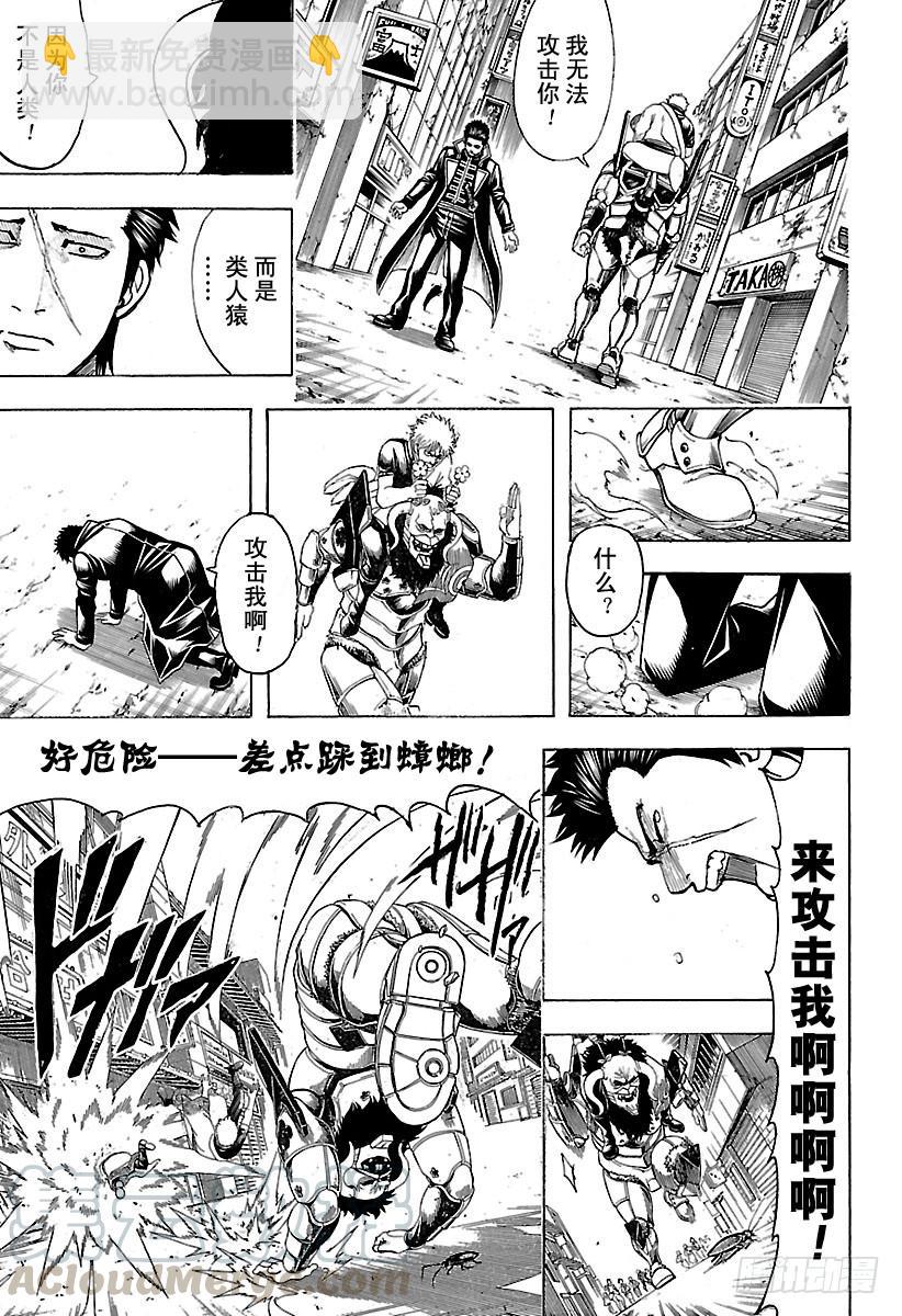 🍜银魂 第628话 当果酱的盖子打不开时 第11页