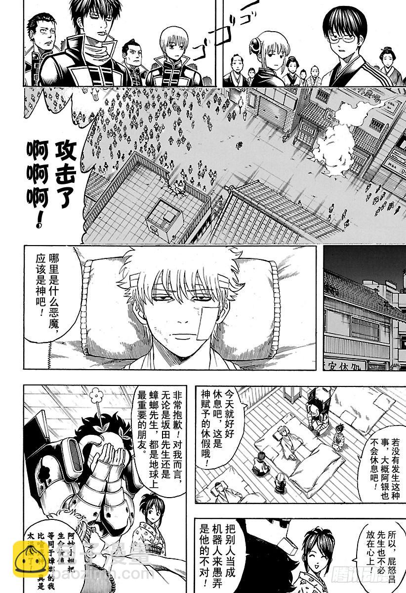 🍜银魂 第628话 当果酱的盖子打不开时 第12页