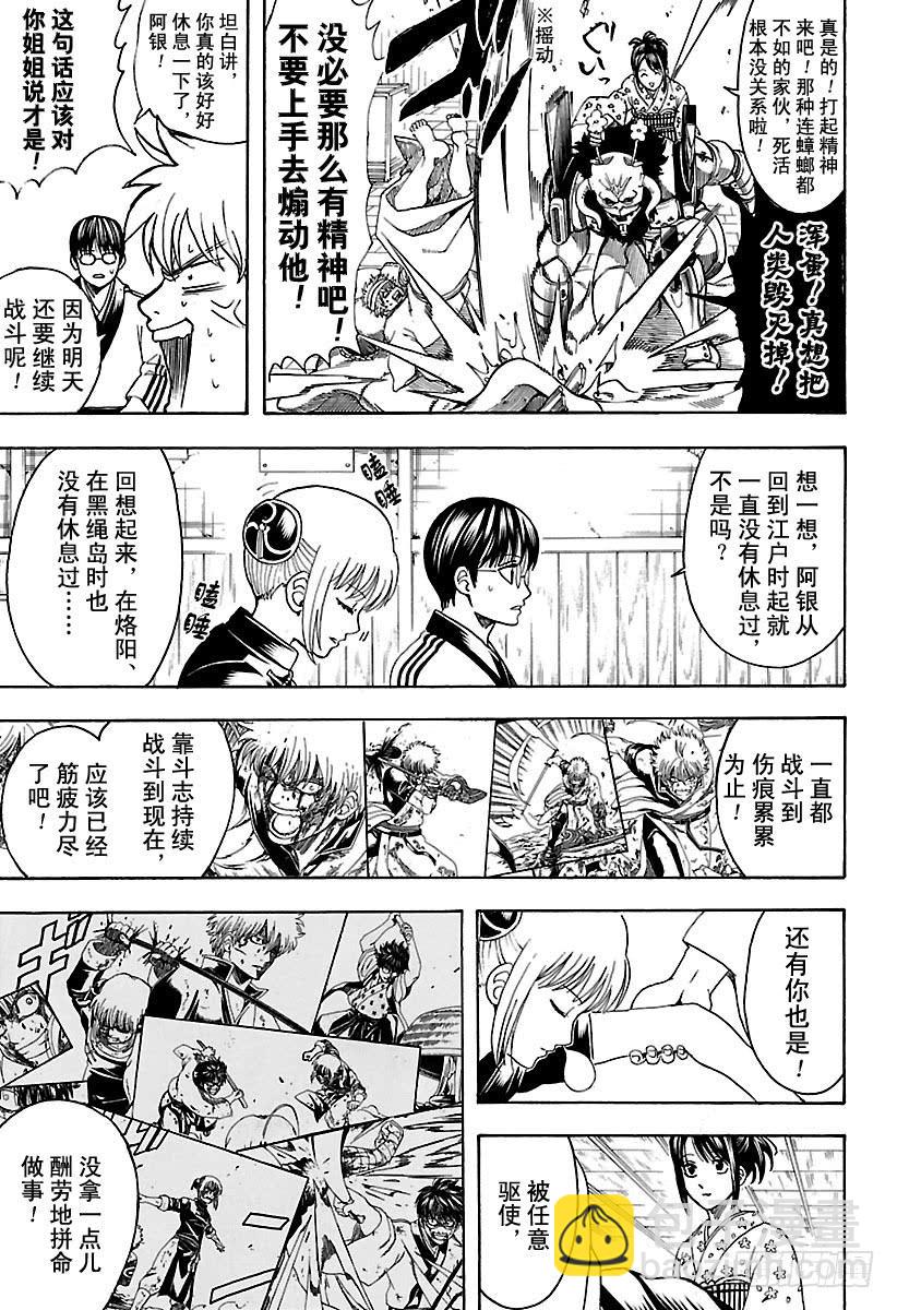 🍜银魂 第628话 当果酱的盖子打不开时 第13页