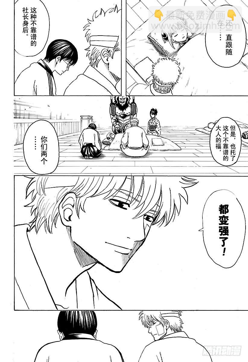 🍜银魂 第628话 当果酱的盖子打不开时 第14页