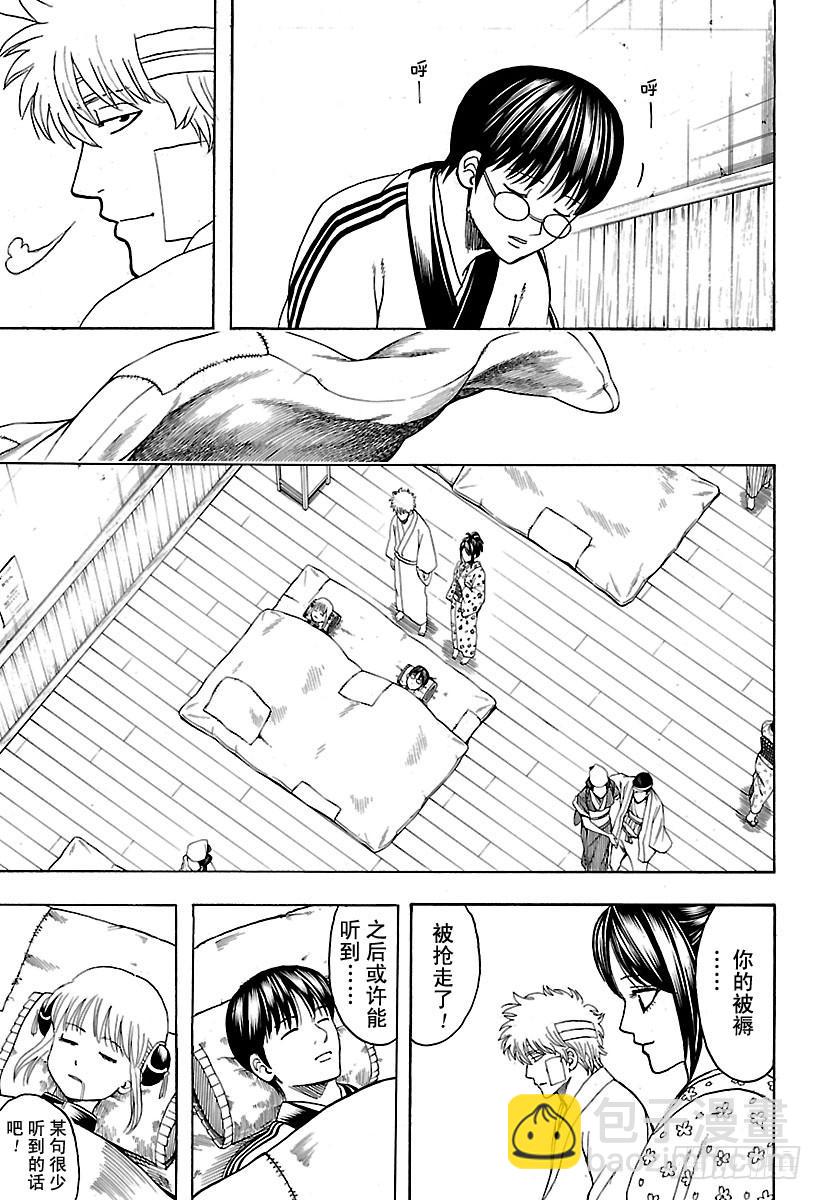 🍜银魂 第628话 当果酱的盖子打不开时 第15页