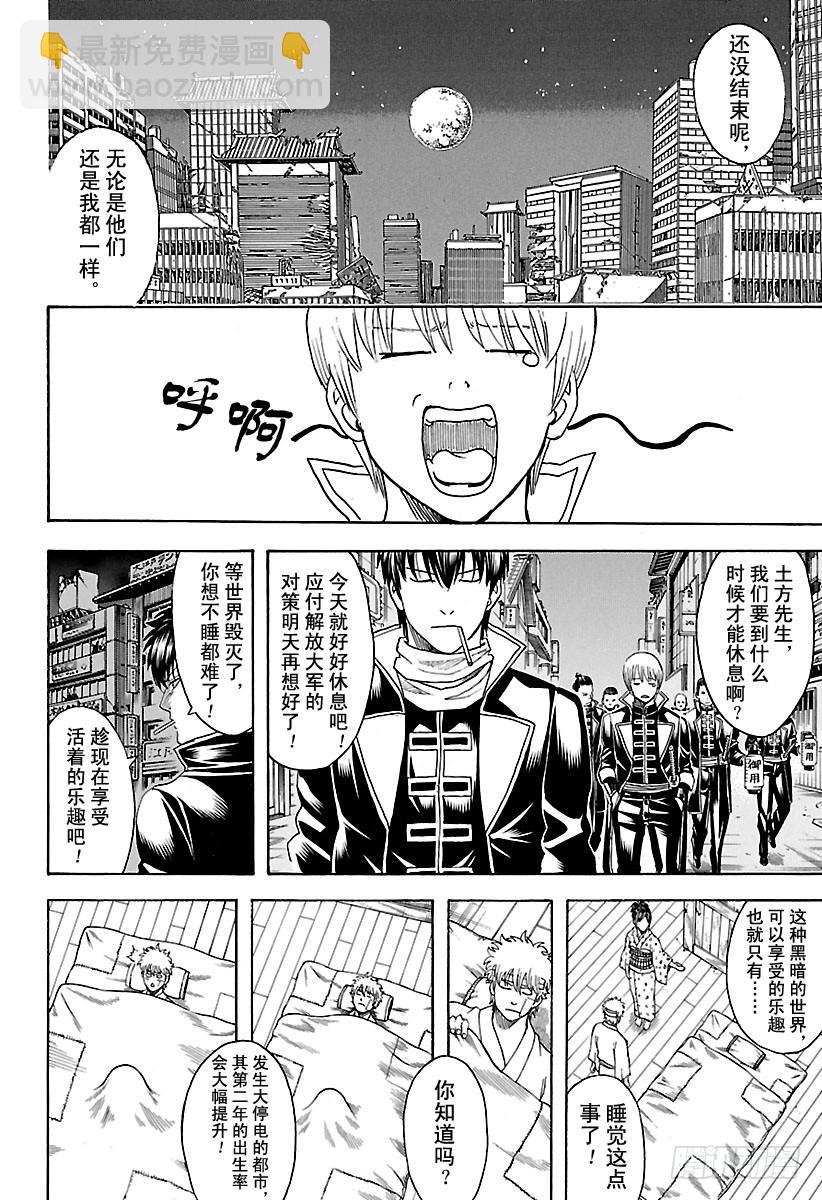 🍜银魂 第628话 当果酱的盖子打不开时 第16页