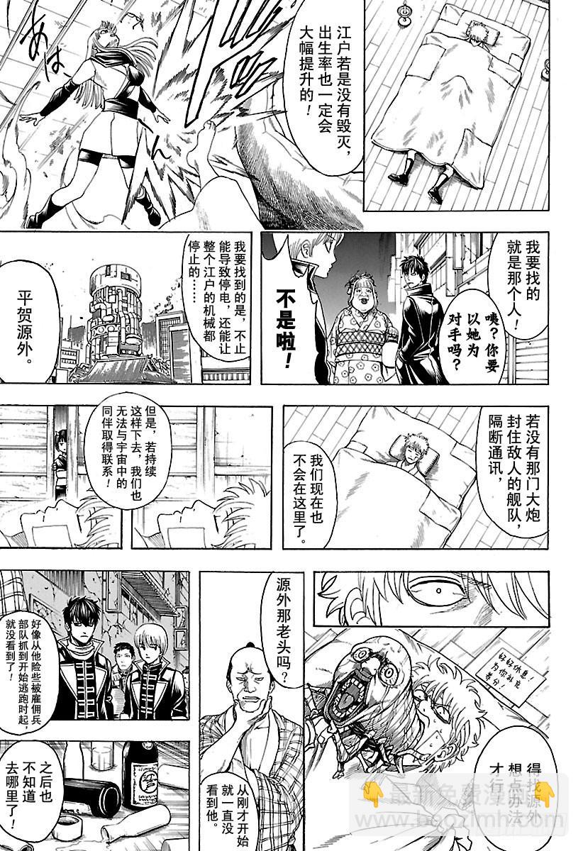🍜银魂 第628话 当果酱的盖子打不开时 第17页