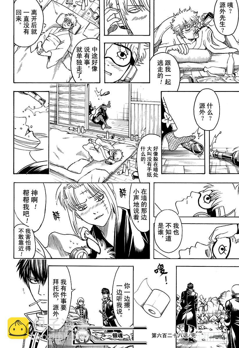 🍜银魂 第628话 当果酱的盖子打不开时 第18页