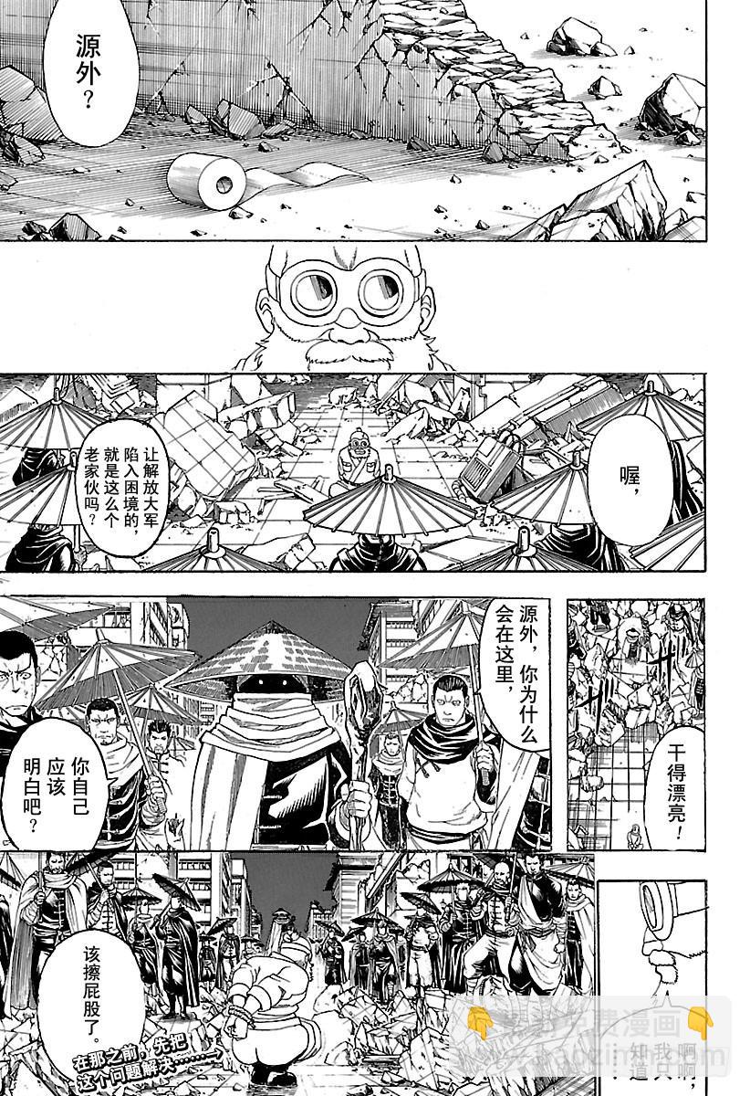 🍜银魂 第628话 当果酱的盖子打不开时 第19页