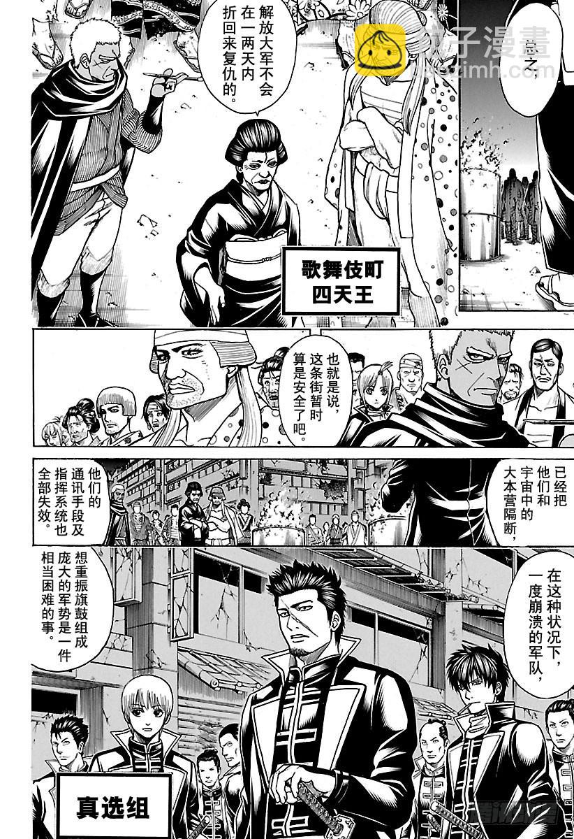 🍜银魂 第628话 当果酱的盖子打不开时 第2页