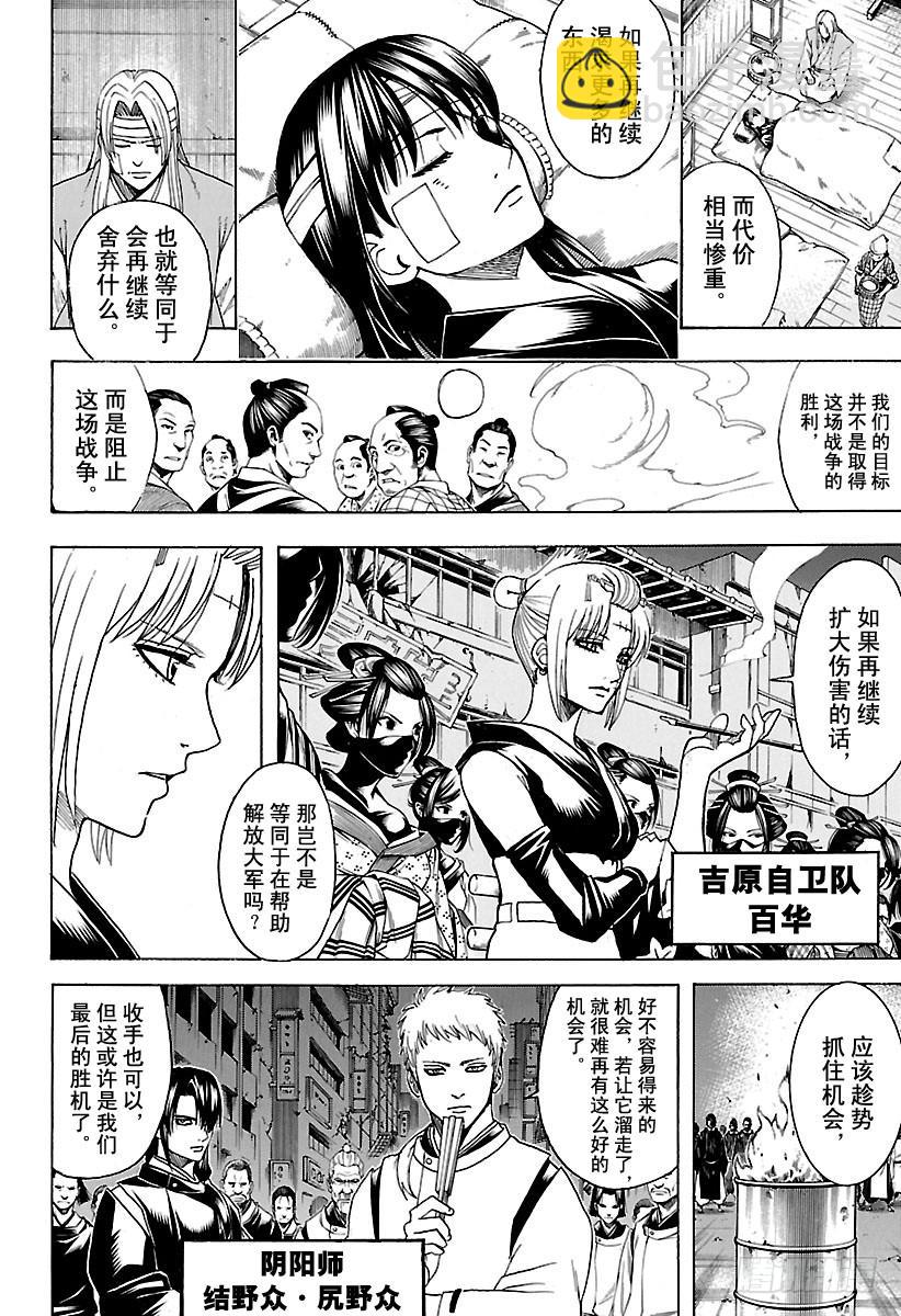 🍜银魂 第628话 当果酱的盖子打不开时 第4页