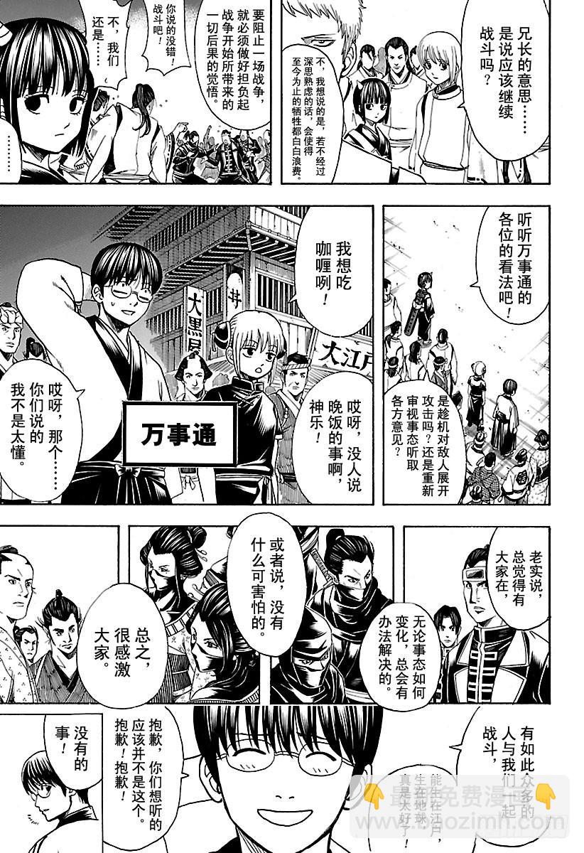 🍜银魂 第628话 当果酱的盖子打不开时 第5页