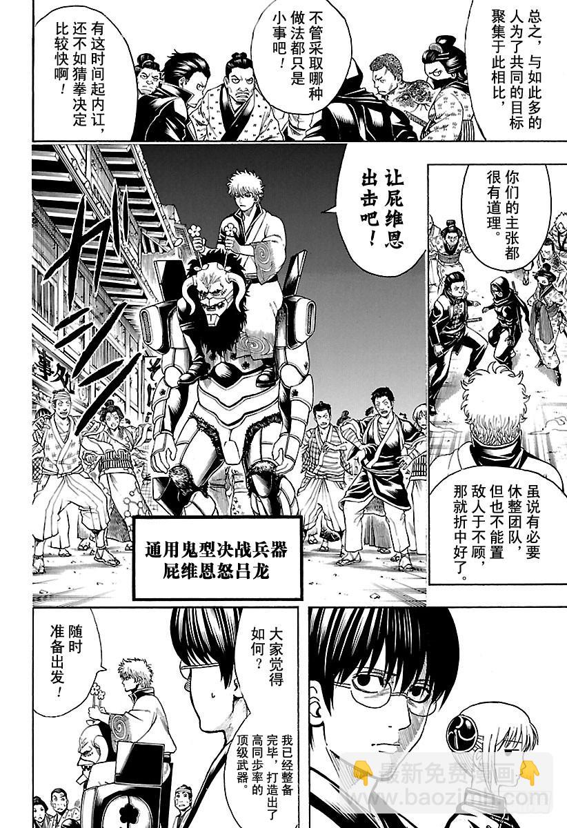 🍜银魂 第628话 当果酱的盖子打不开时 第6页