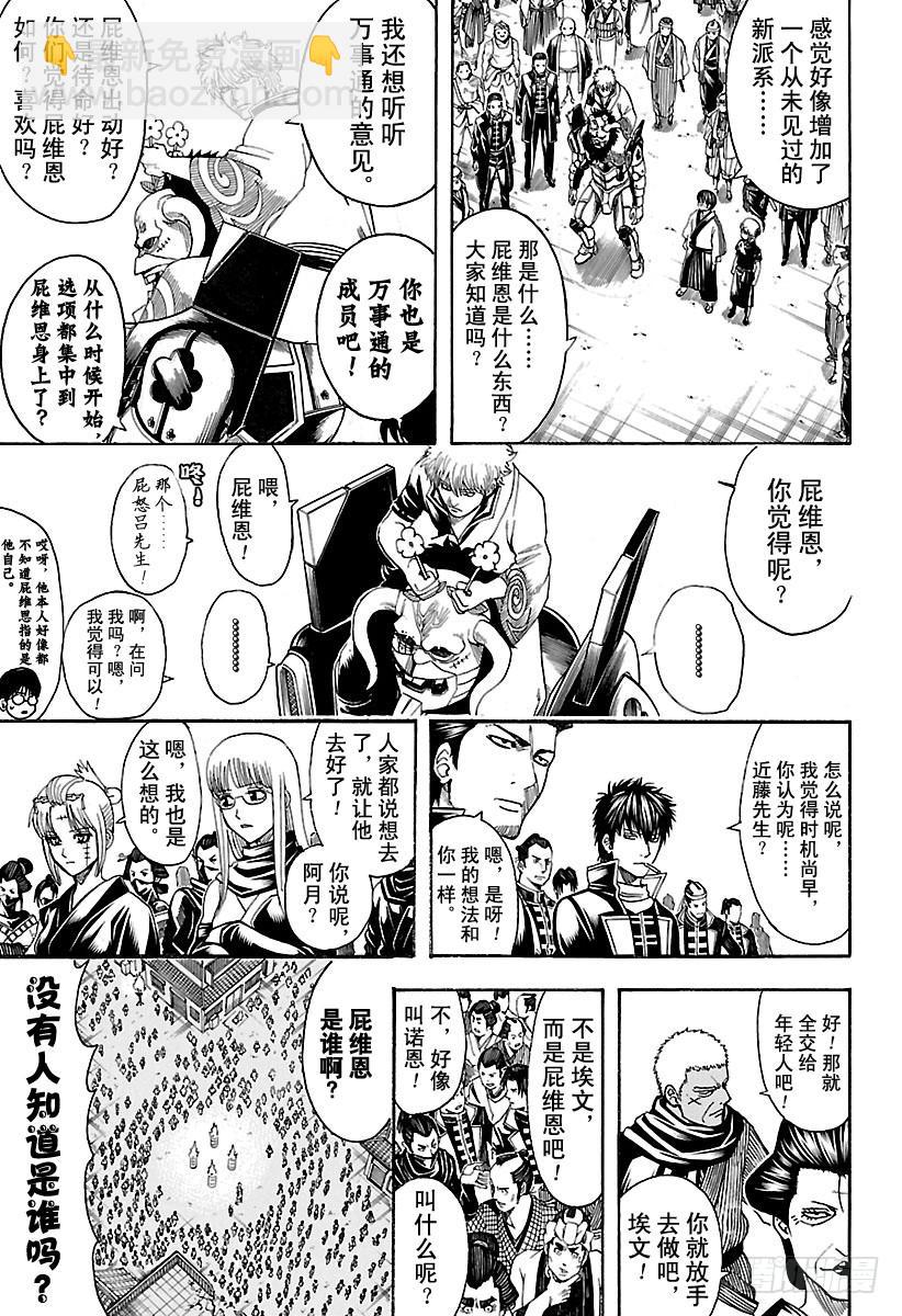 🍜银魂 第628话 当果酱的盖子打不开时 第7页