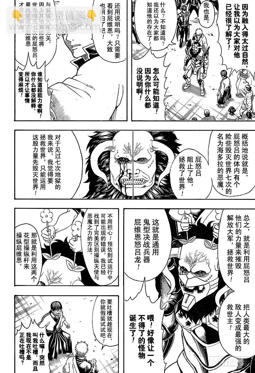 🍜银魂 第628话 当果酱的盖子打不开时 第8页