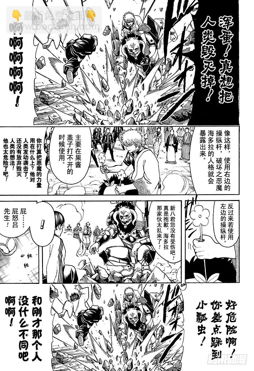 🍜银魂 第628话 当果酱的盖子打不开时 第9页