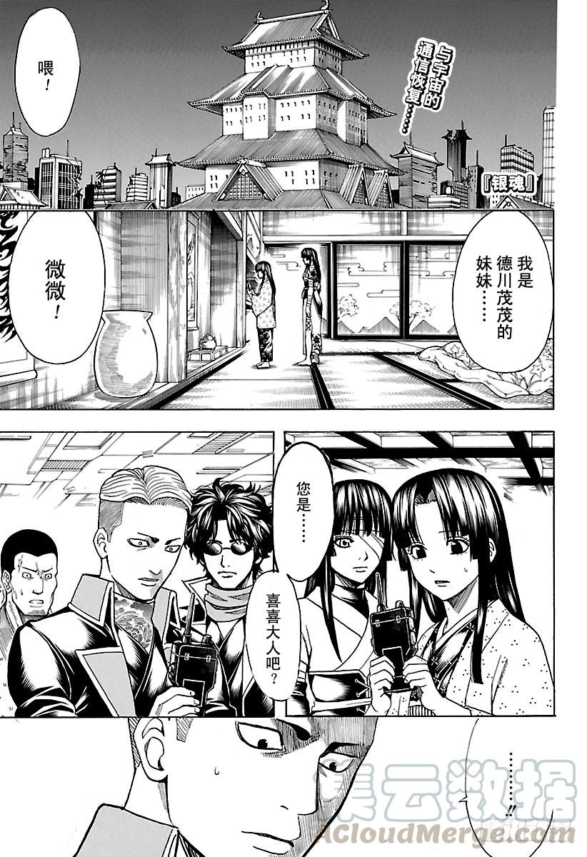 🍜银魂 第630话 所谓武士道，就是哪怕 第1页