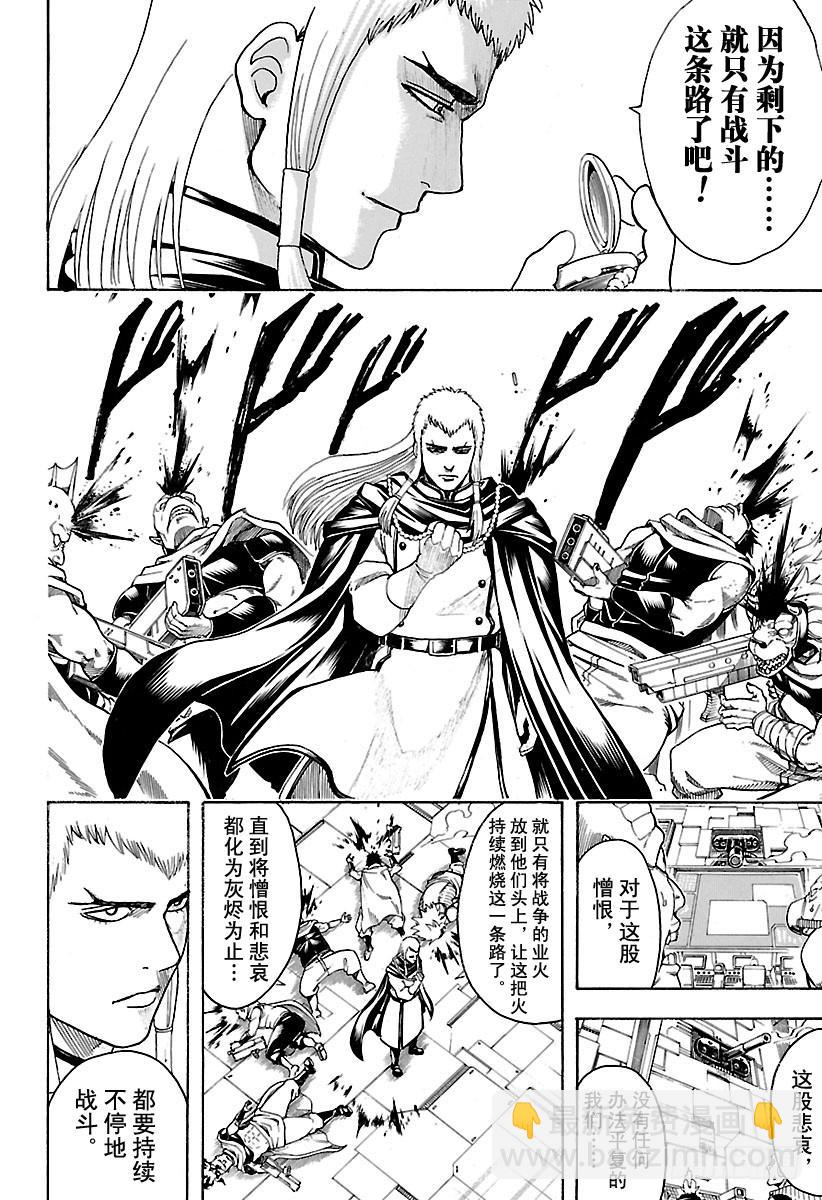 🍜银魂 第630话 所谓武士道，就是哪怕 第10页
