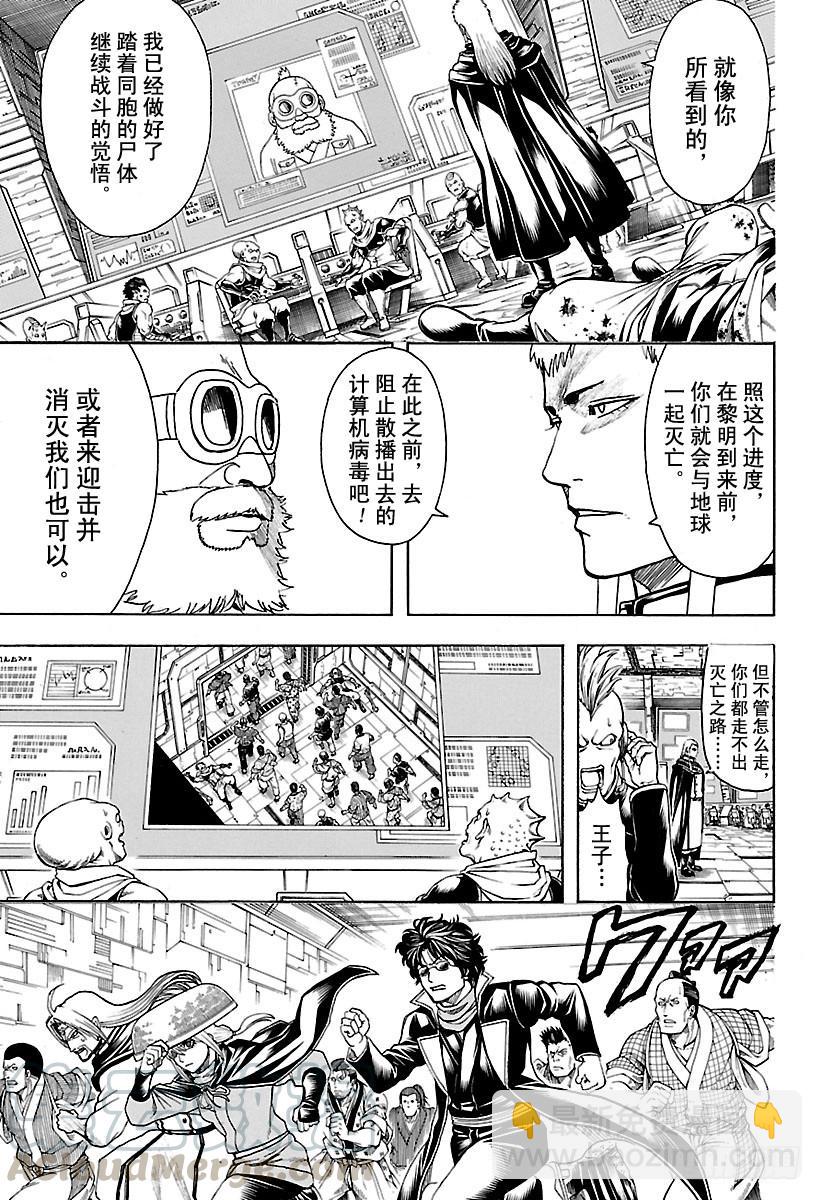 🍜银魂 第630话 所谓武士道，就是哪怕 第11页