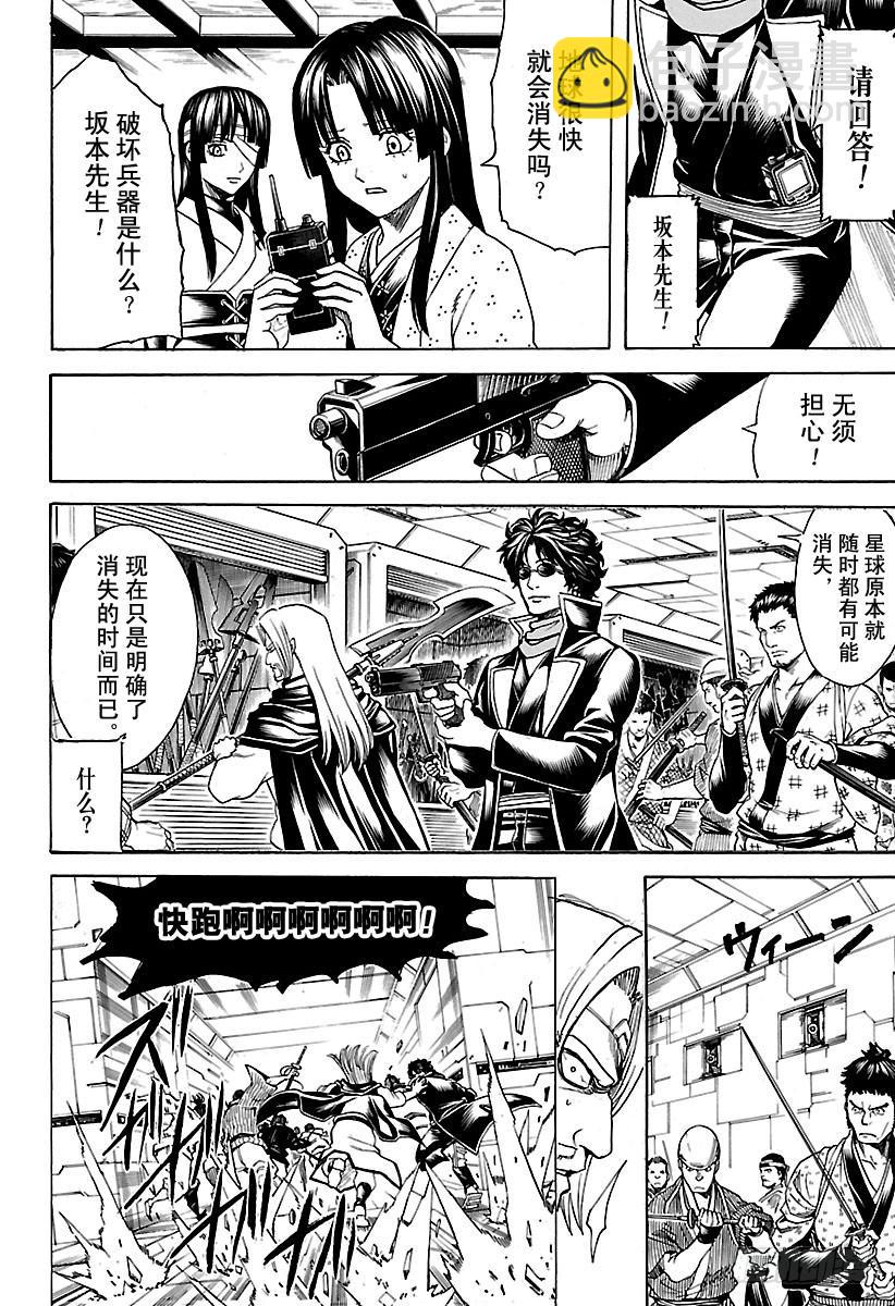 🍜银魂 第630话 所谓武士道，就是哪怕 第12页