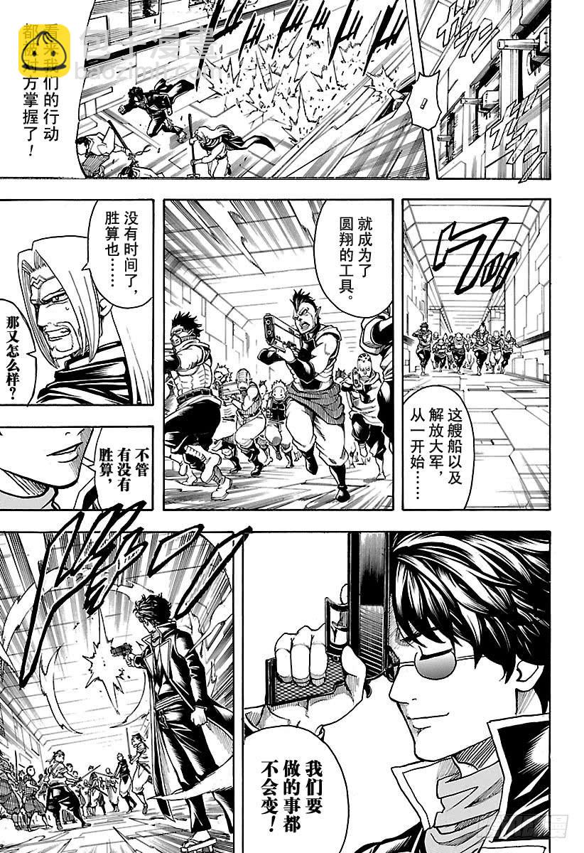 🍜银魂 第630话 所谓武士道，就是哪怕 第13页