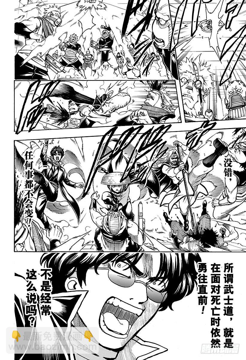 🍜银魂 第630话 所谓武士道，就是哪怕 第14页