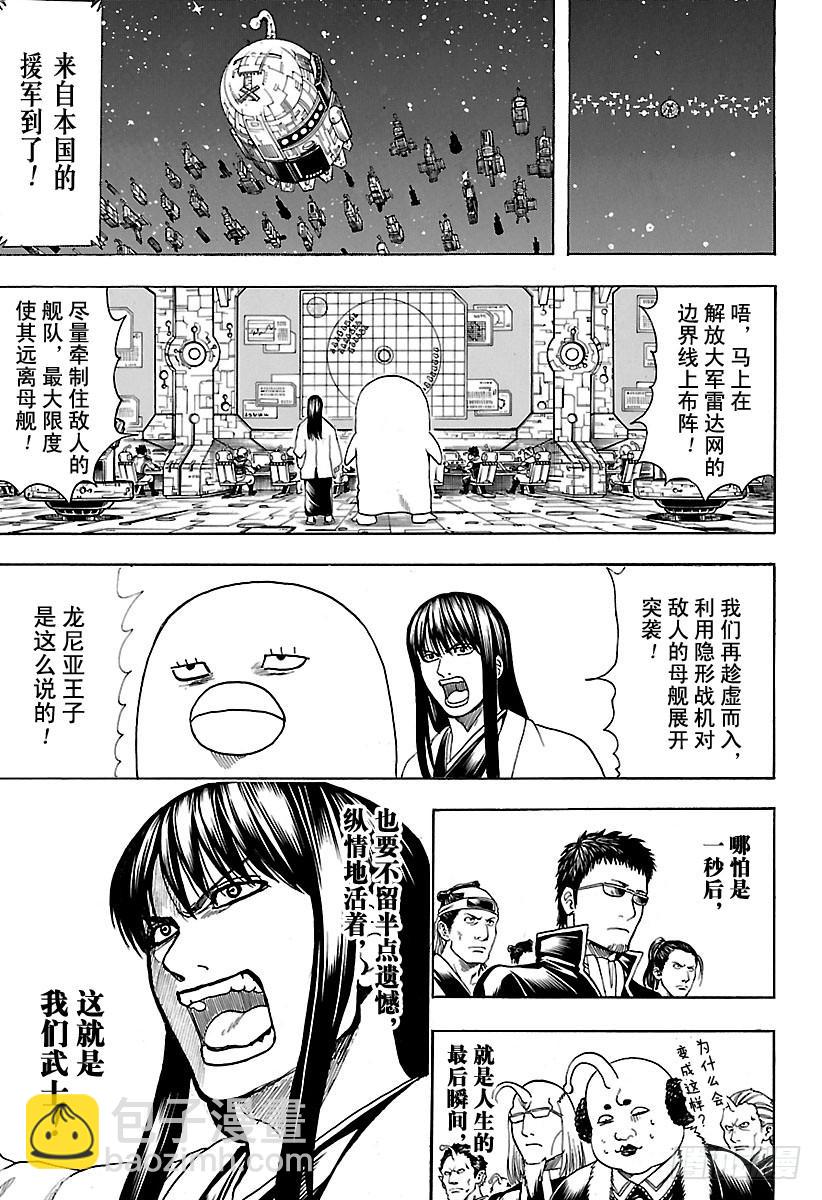 🍜银魂 第630话 所谓武士道，就是哪怕 第15页