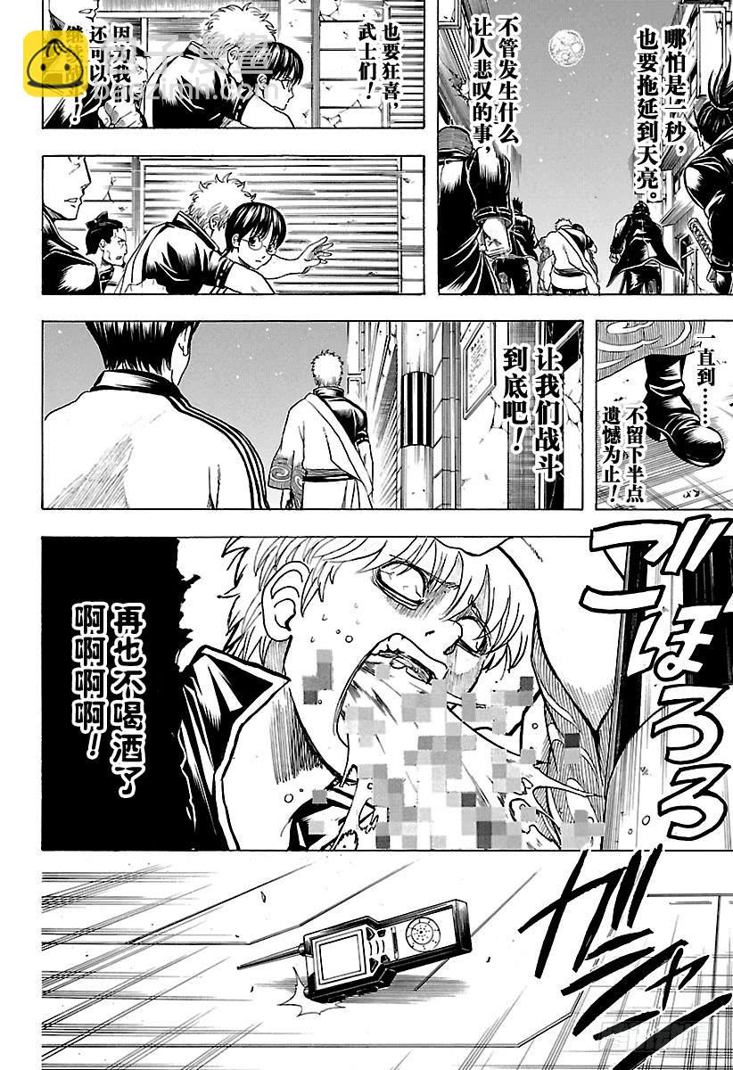 🍜银魂 第630话 所谓武士道，就是哪怕 第16页