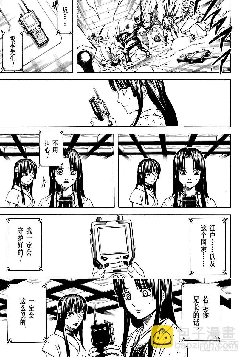 🍜银魂 第630话 所谓武士道，就是哪怕 第17页