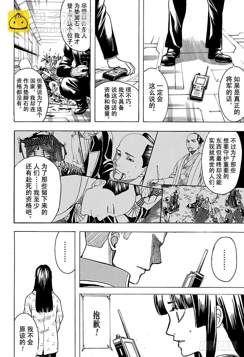 🍜银魂 第630话 所谓武士道，就是哪怕 第18页
