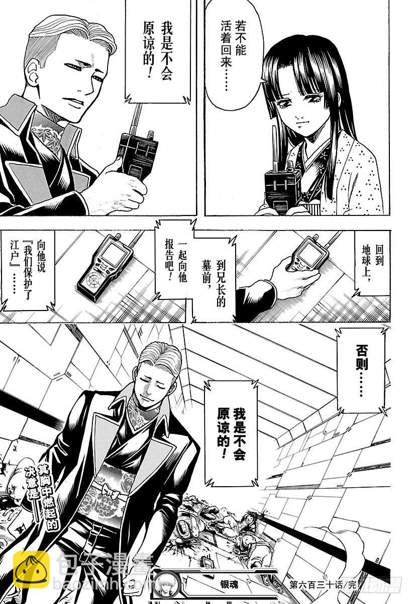 🍜银魂 第630话 所谓武士道，就是哪怕 第19页