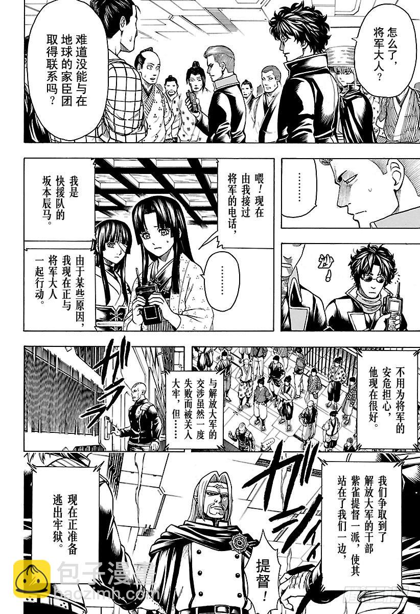 🍜银魂 第630话 所谓武士道，就是哪怕 第2页