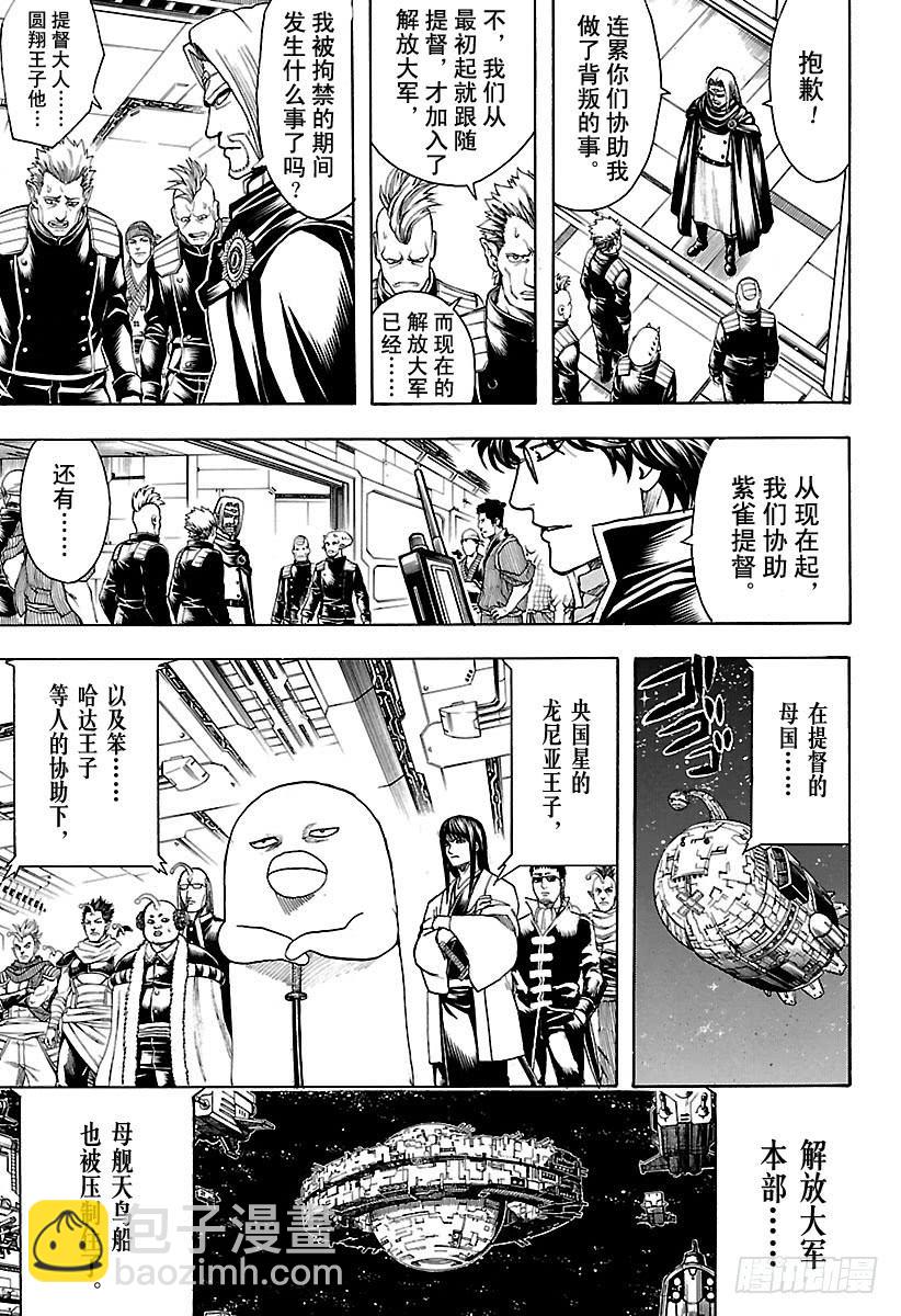 🍜银魂 第630话 所谓武士道，就是哪怕 第3页