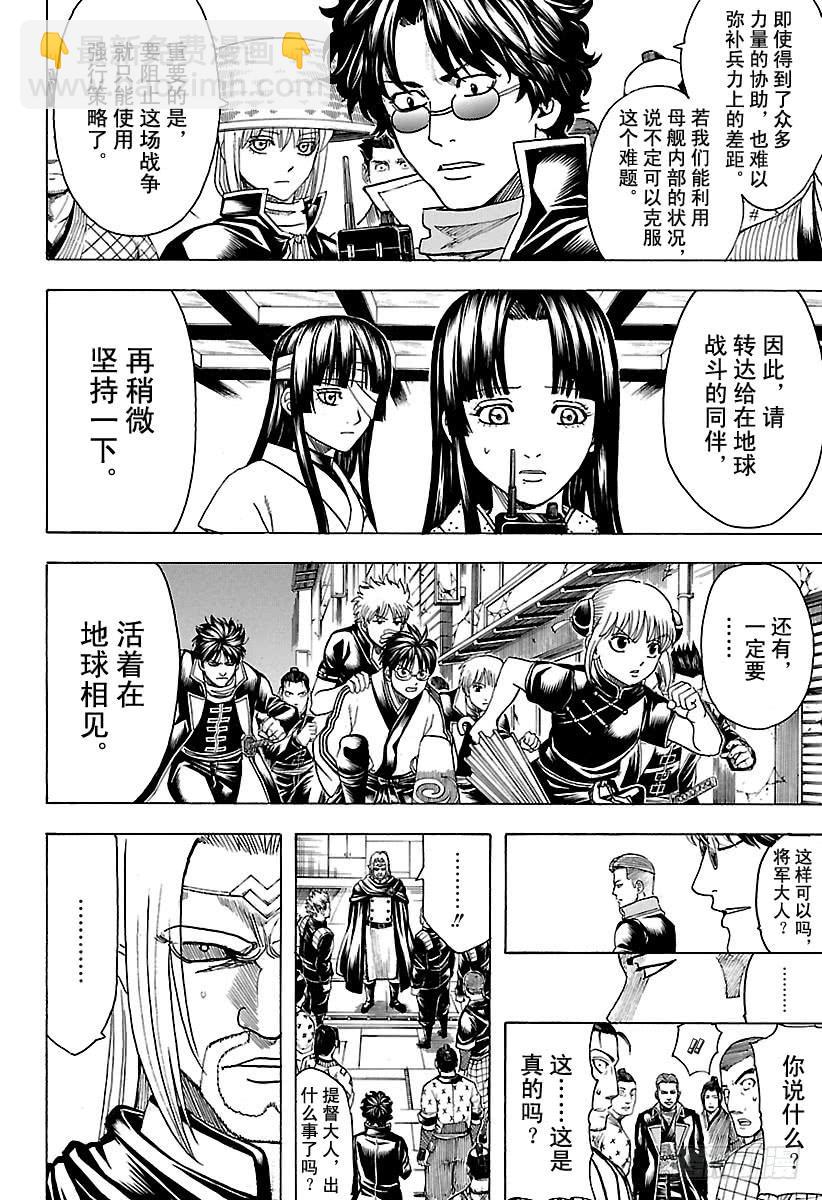 🍜银魂 第630话 所谓武士道，就是哪怕 第4页