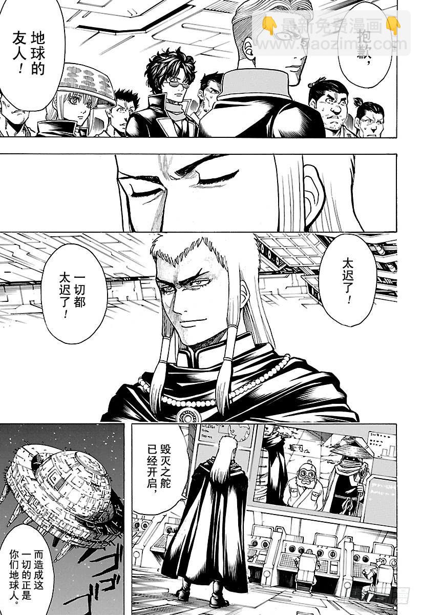 🍜银魂 第630话 所谓武士道，就是哪怕 第5页