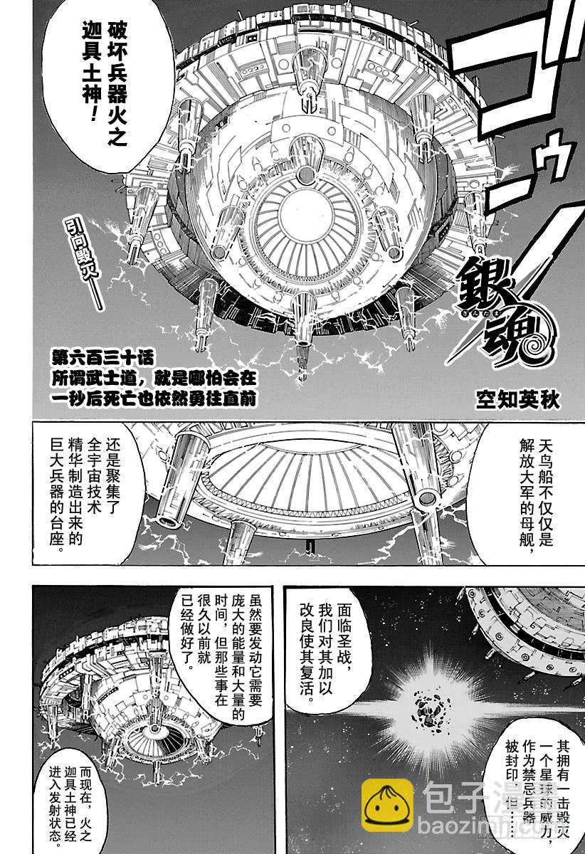 🍜银魂 第630话 所谓武士道，就是哪怕 第6页