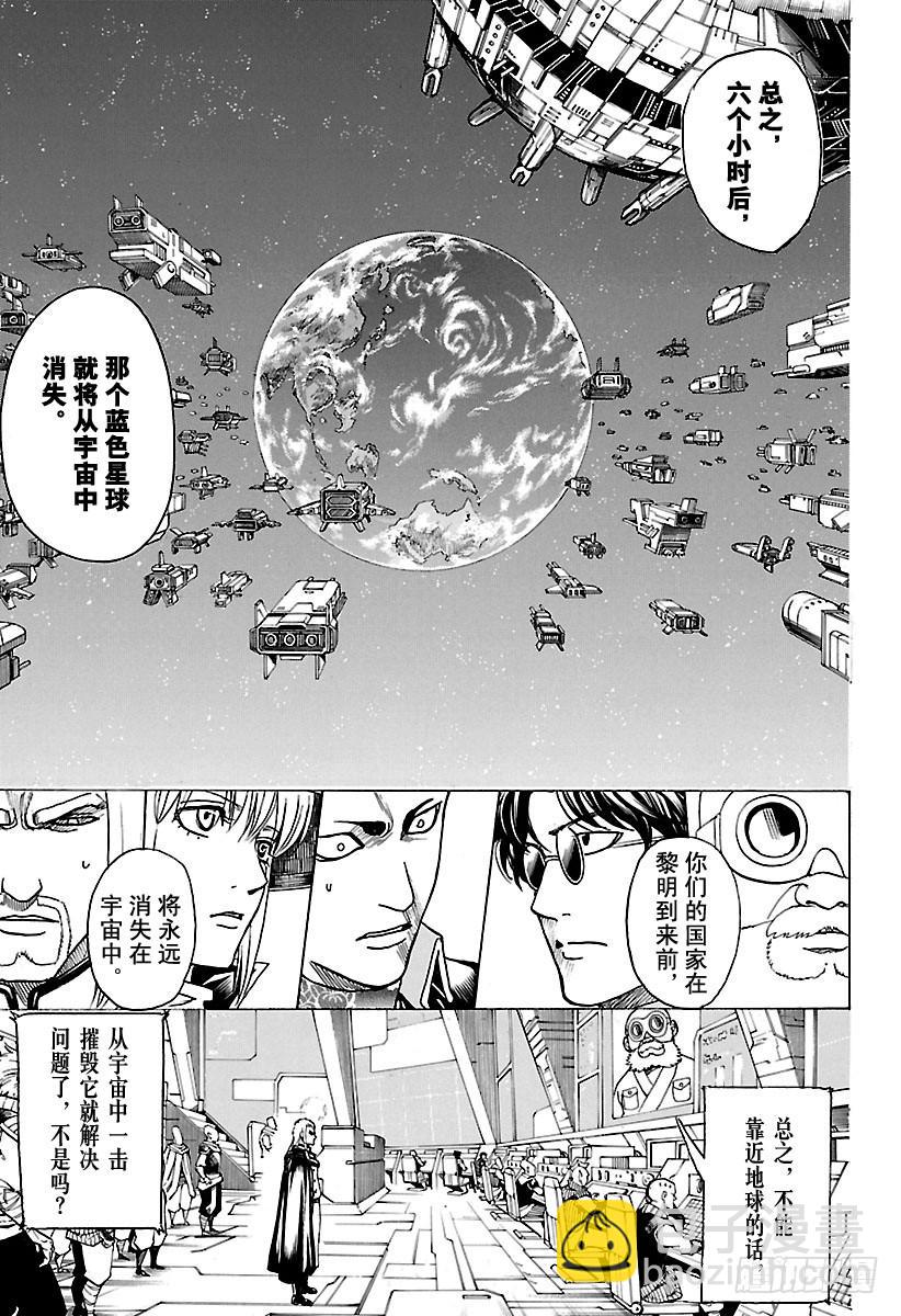 🍜银魂 第630话 所谓武士道，就是哪怕 第7页
