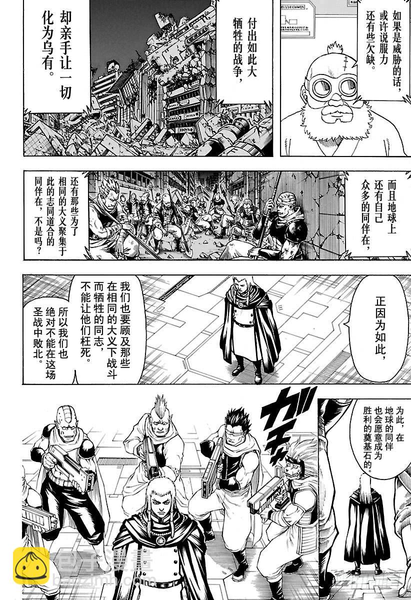 🍜银魂 第630话 所谓武士道，就是哪怕 第8页