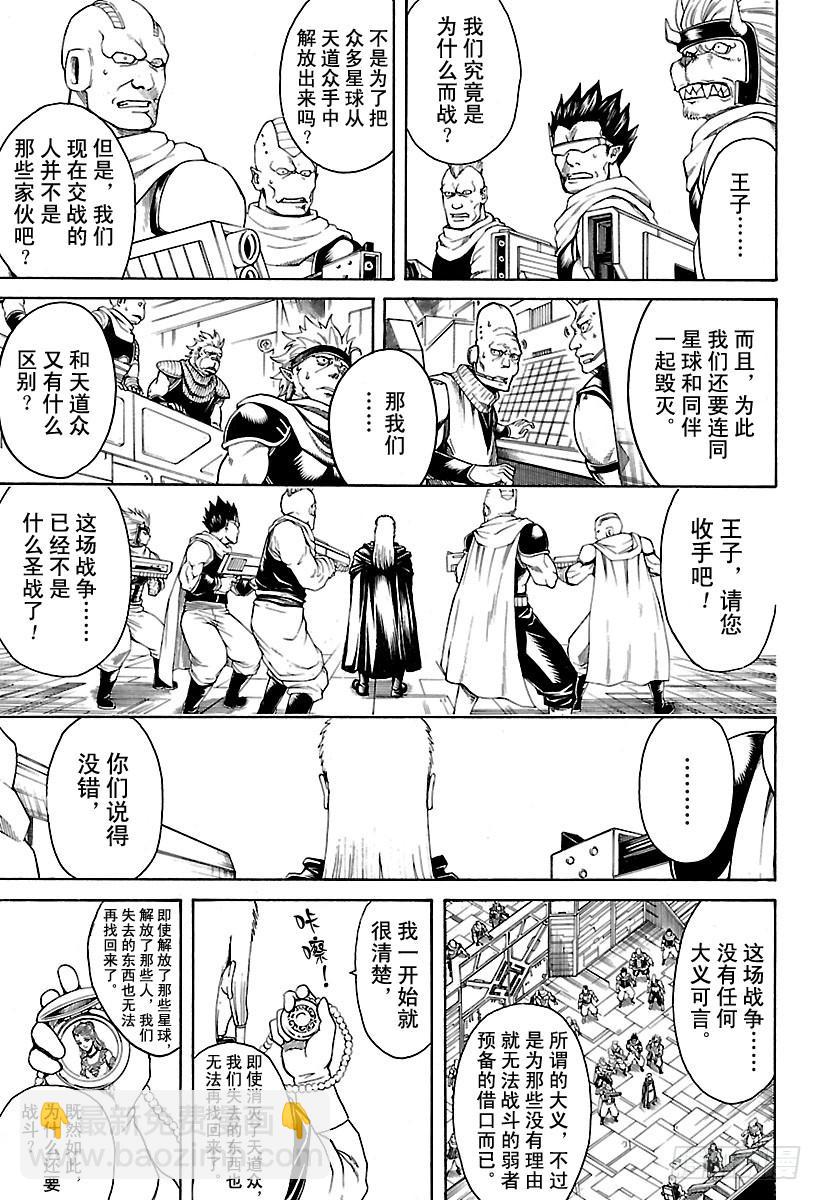 🍜银魂 第630话 所谓武士道，就是哪怕 第9页