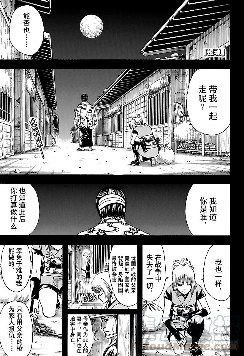 🍜银魂 第632话 做坏事的同时也会做点 第1页
