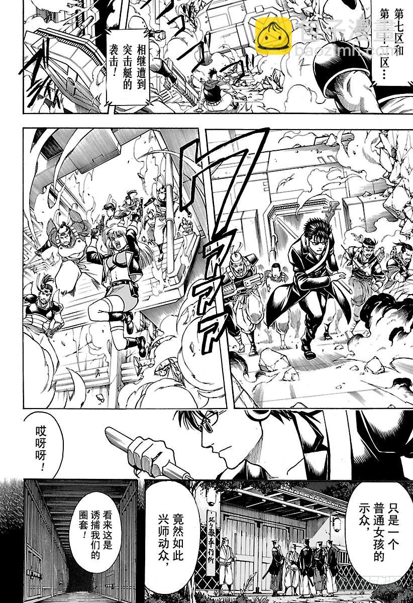 🍜银魂 第632话 做坏事的同时也会做点 第10页
