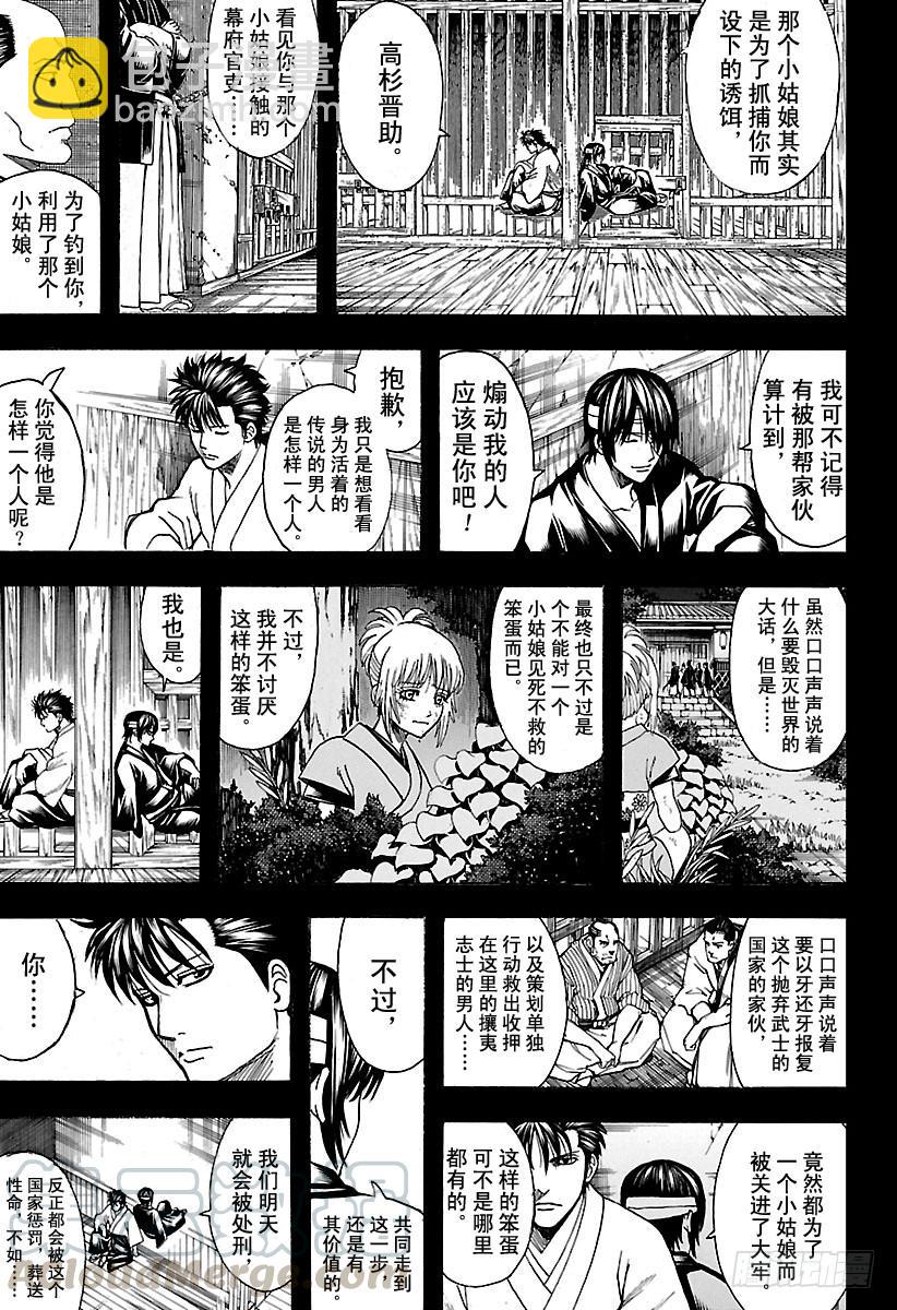 🍜银魂 第632话 做坏事的同时也会做点 第11页