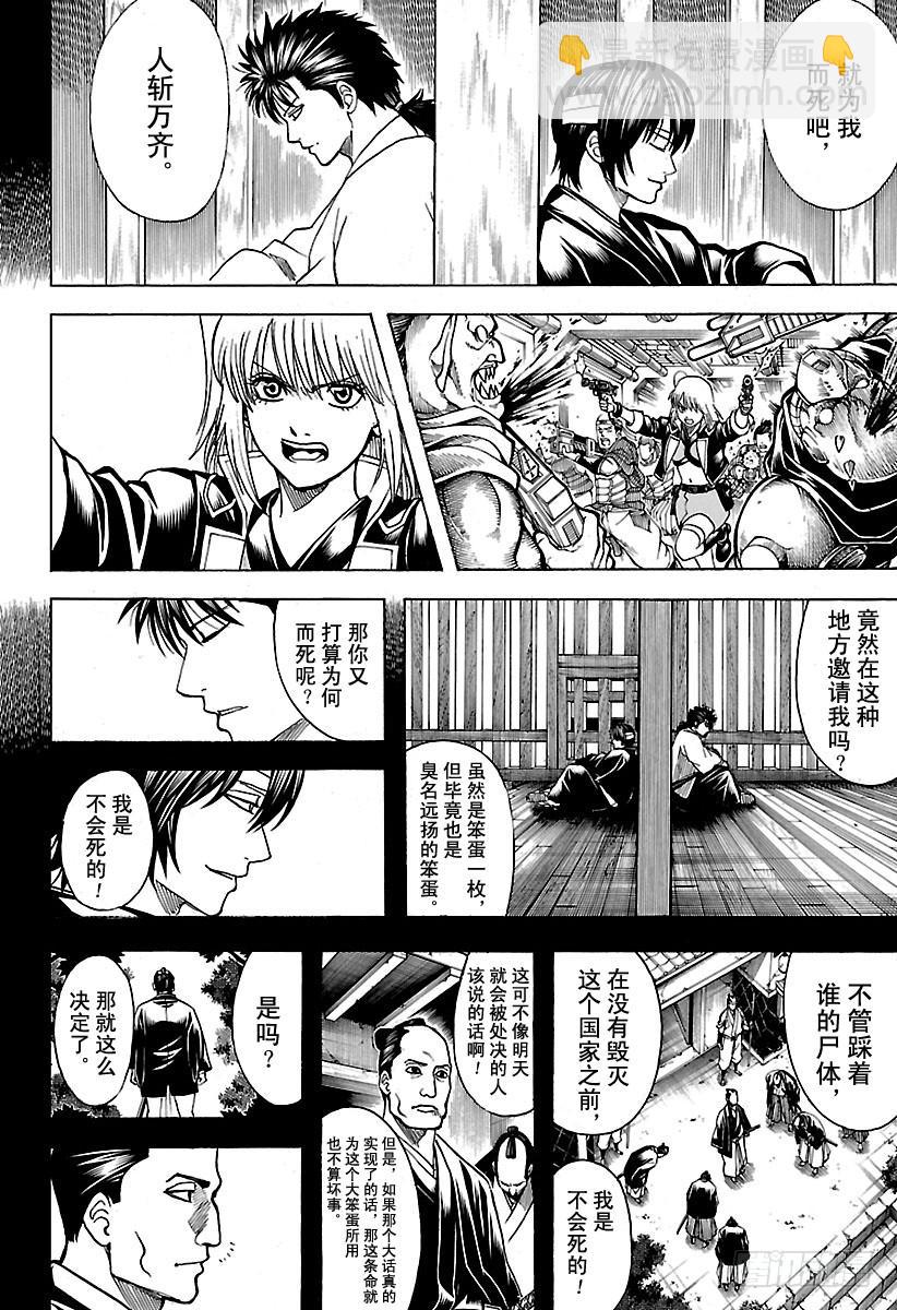 🍜银魂 第632话 做坏事的同时也会做点 第12页