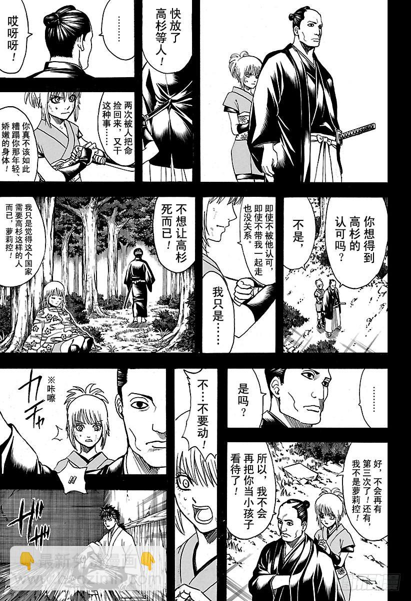 🍜银魂 第632话 做坏事的同时也会做点 第13页