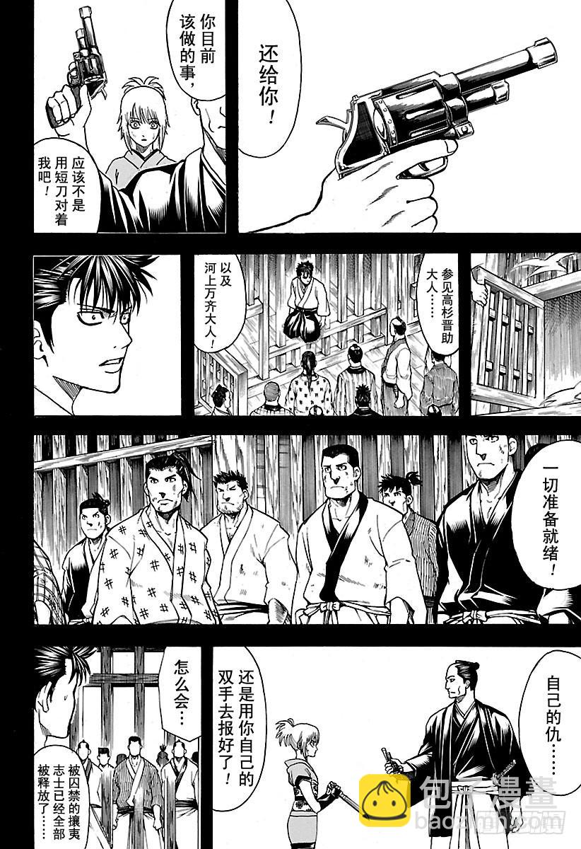 🍜银魂 第632话 做坏事的同时也会做点 第14页