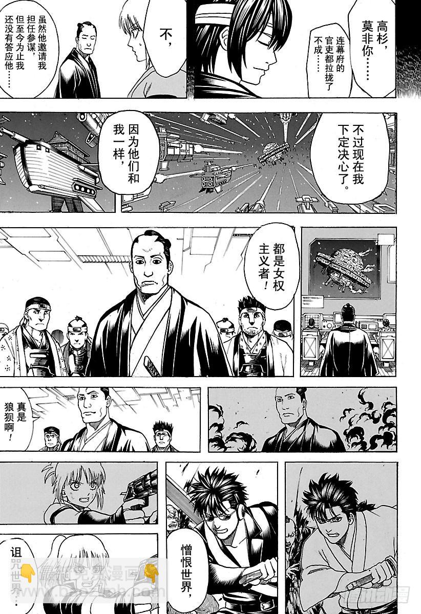 🍜银魂 第632话 做坏事的同时也会做点 第15页
