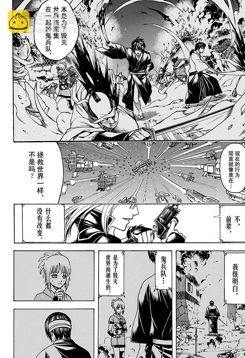 🍜银魂 第632话 做坏事的同时也会做点 第16页