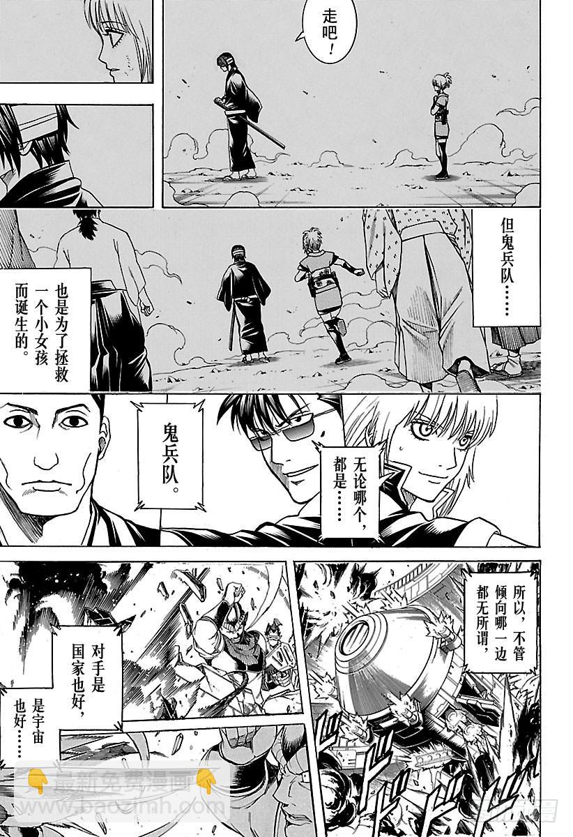 🍜银魂 第632话 做坏事的同时也会做点 第17页