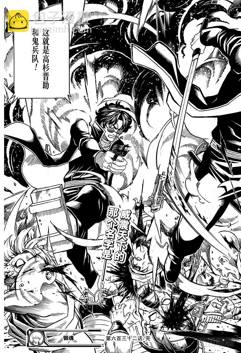 🍜银魂 第632话 做坏事的同时也会做点 第19页