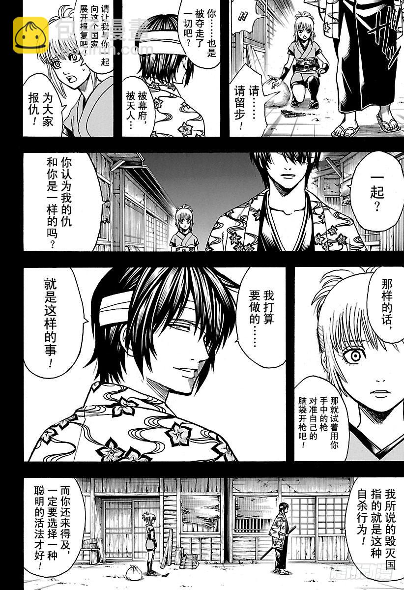 🍜银魂 第632话 做坏事的同时也会做点 第2页