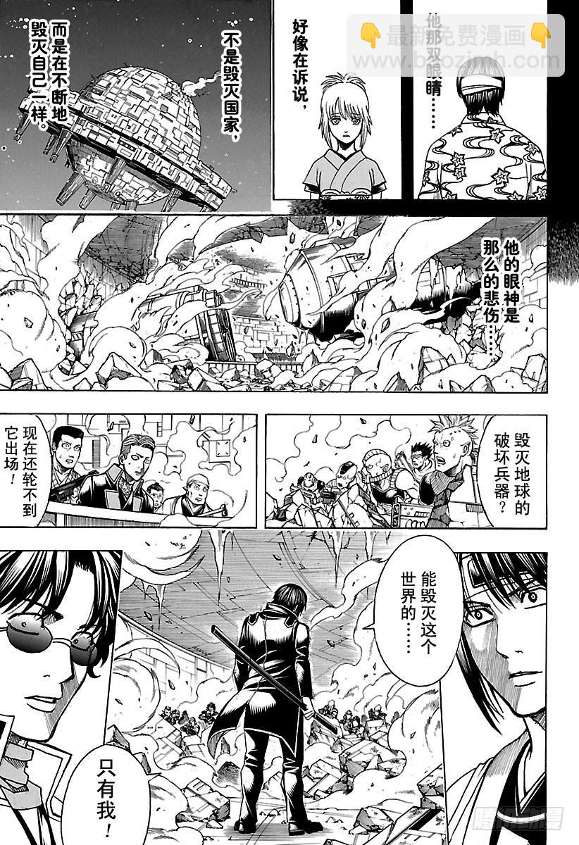 🍜银魂 第632话 做坏事的同时也会做点 第3页